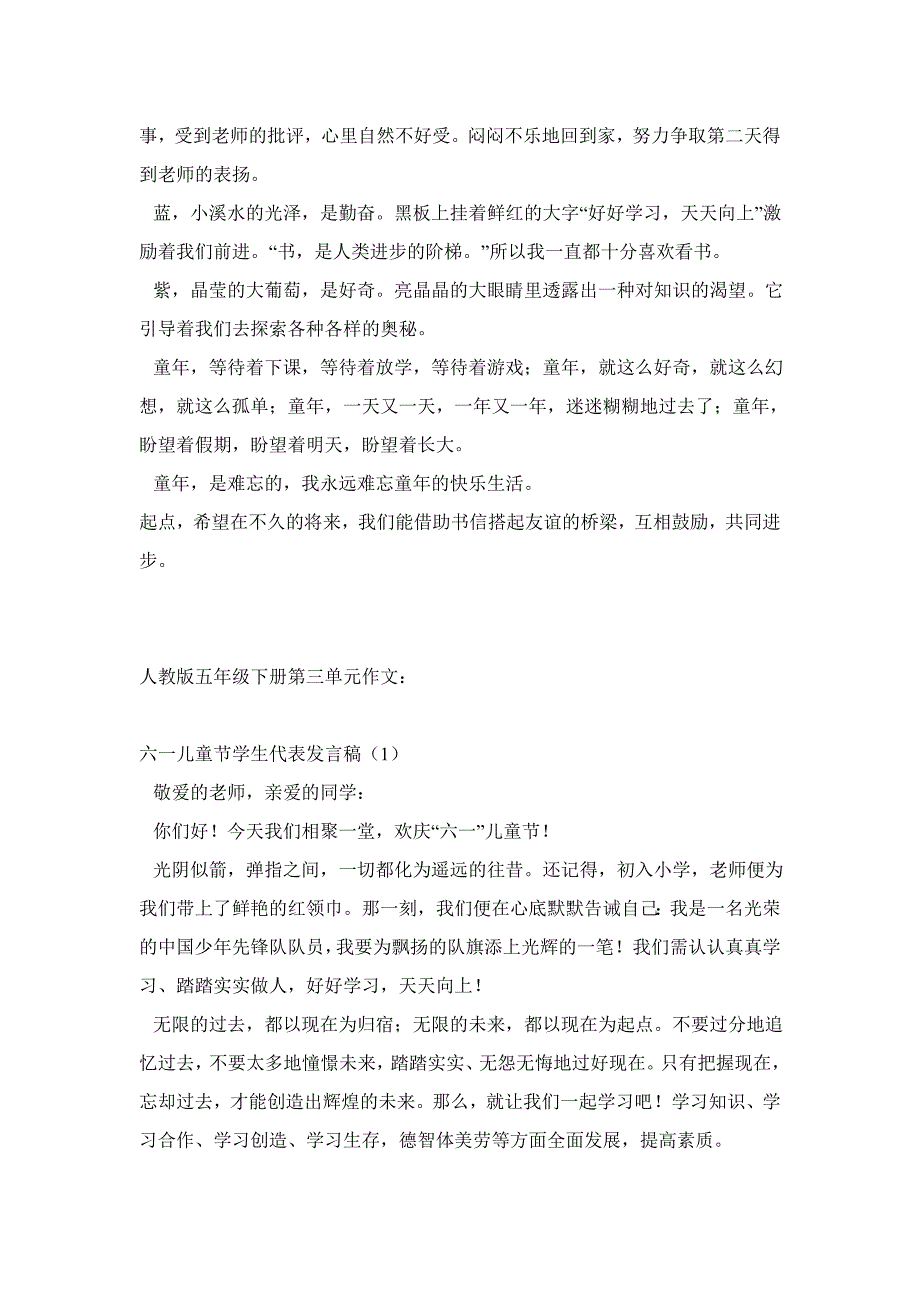 小学五年级语文下册作文全册_第3页