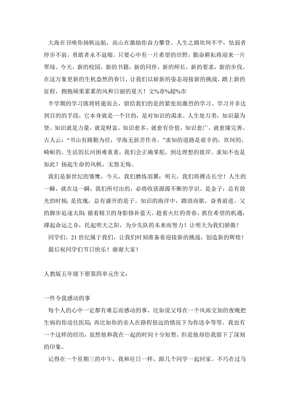 小学五年级语文下册作文全册_第4页