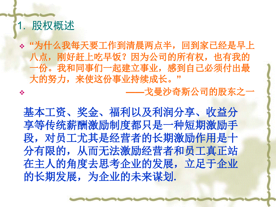 股权设计与管理ppt课件_第4页