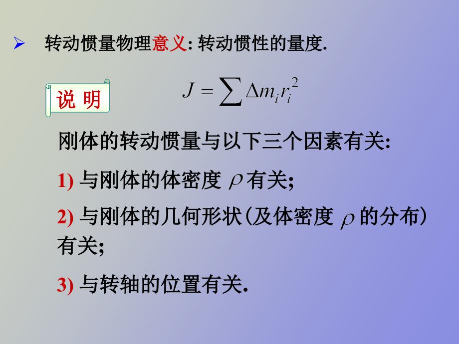 刚体角动量定理角动量守恒定律_第3页