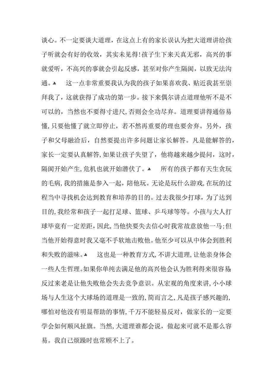 培训教育的心得体会范文集锦九篇_第4页