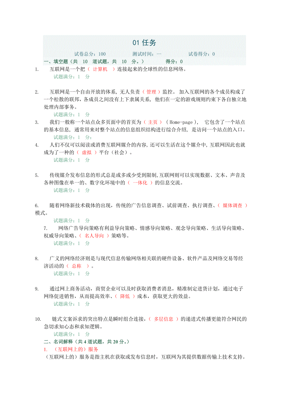 电大01任务网络广告实务小抄参考_第1页