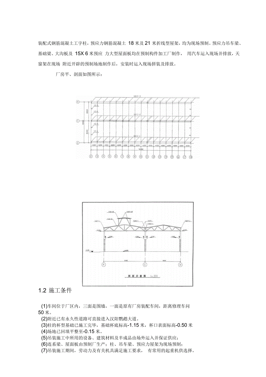 武汉科技大学施工课程设计初稿概述_第3页