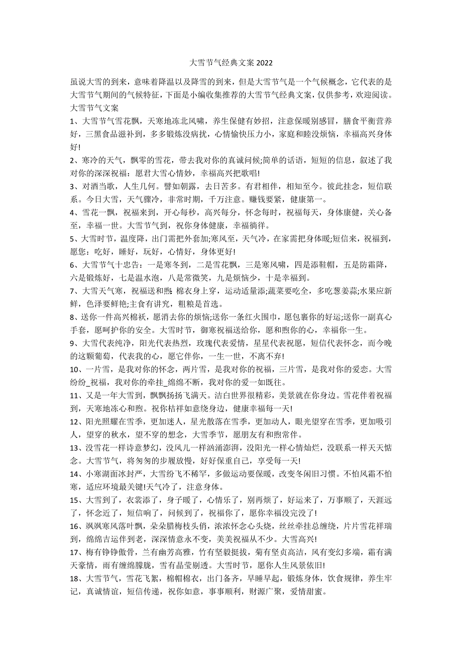 大雪节气经典文案2022_第1页