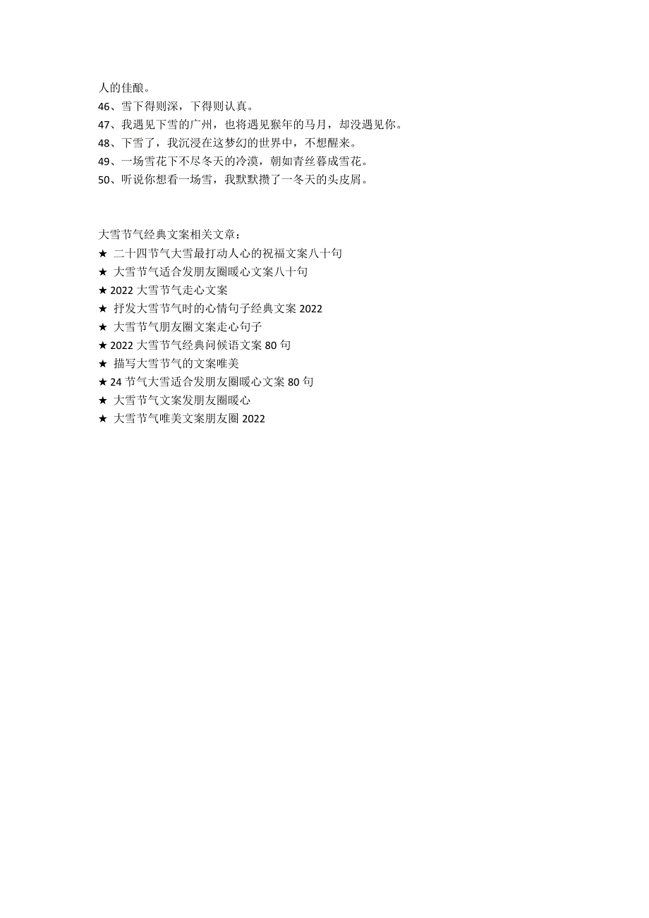 大雪节气经典文案2022_第4页