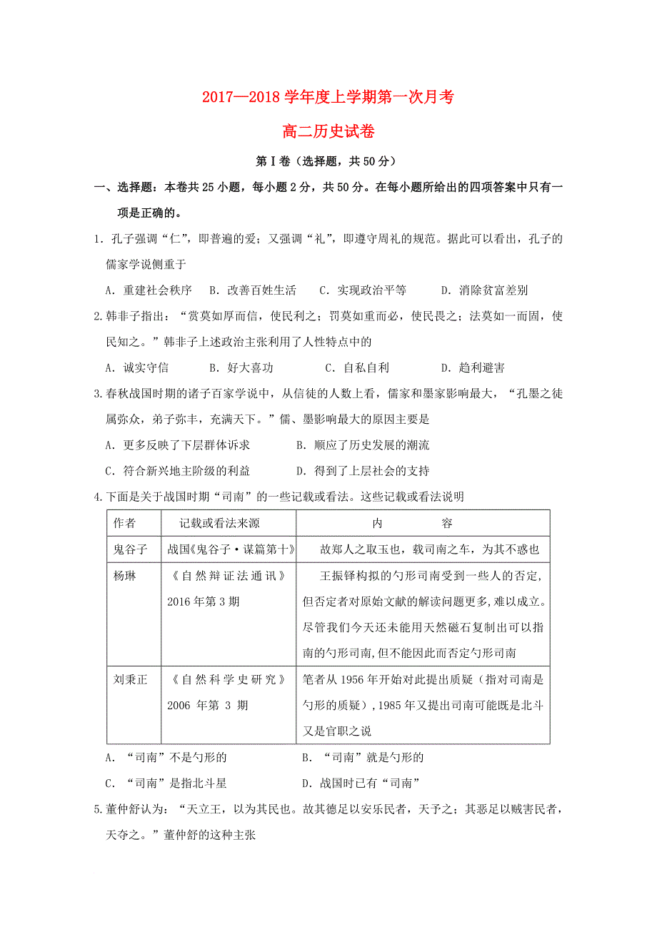 江西省南昌市高二历史上学期第一次月考试题_第1页