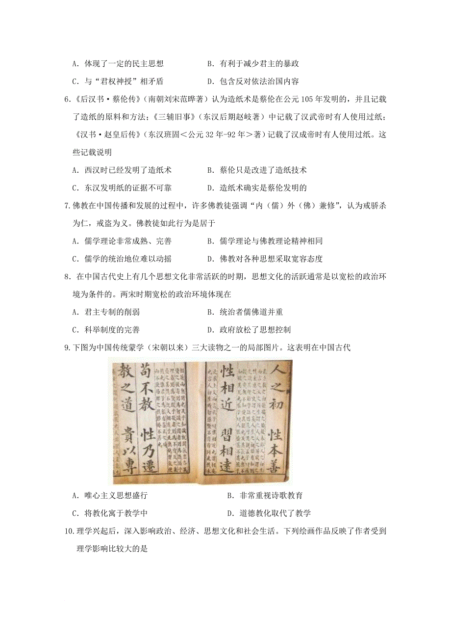 江西省南昌市高二历史上学期第一次月考试题_第2页