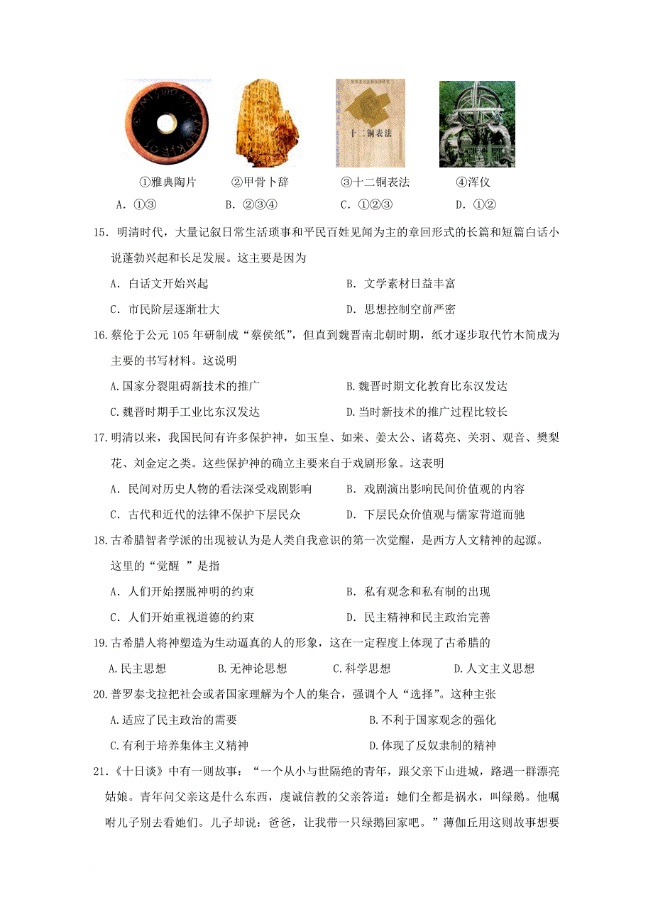 江西省南昌市高二历史上学期第一次月考试题_第4页