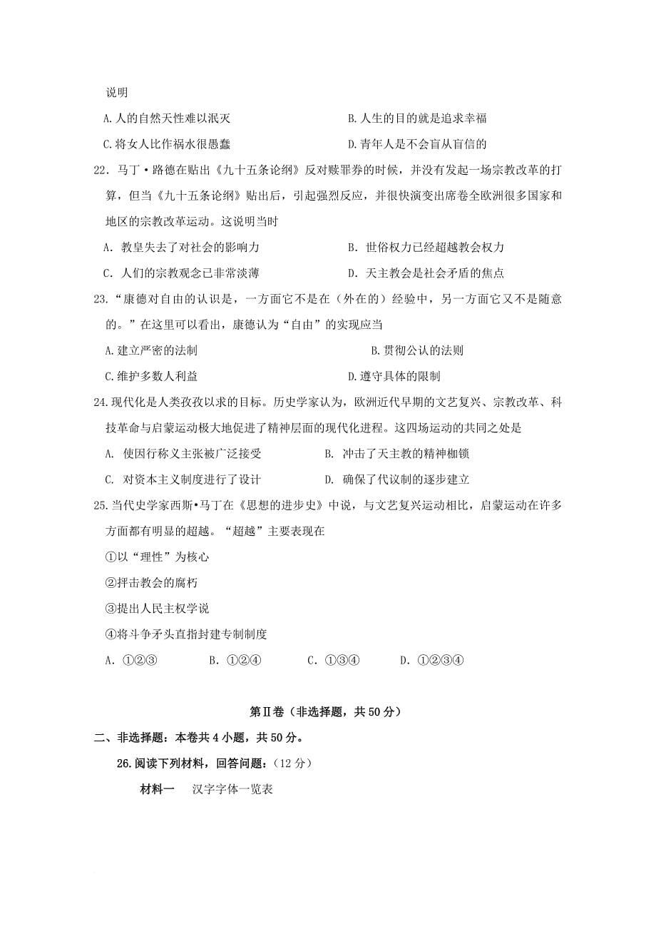 江西省南昌市高二历史上学期第一次月考试题_第5页