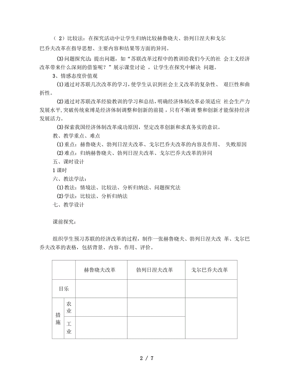 岳麓版历史必修2《苏联的经济改革》教案9(岳麓版必修2)_第2页