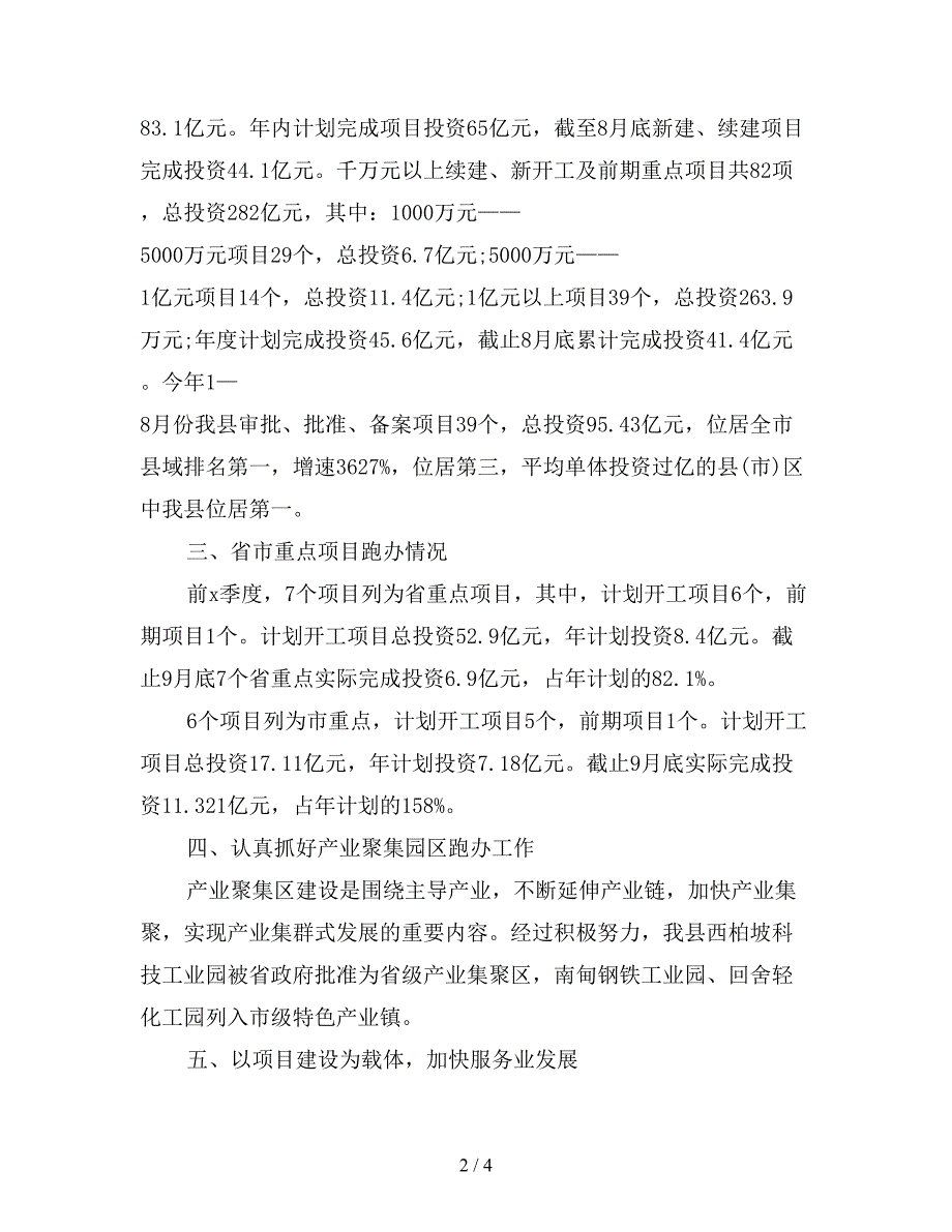 2019年政府第一季度工作总结800字.doc_第2页