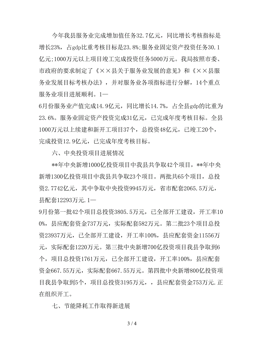 2019年政府第一季度工作总结800字.doc_第3页