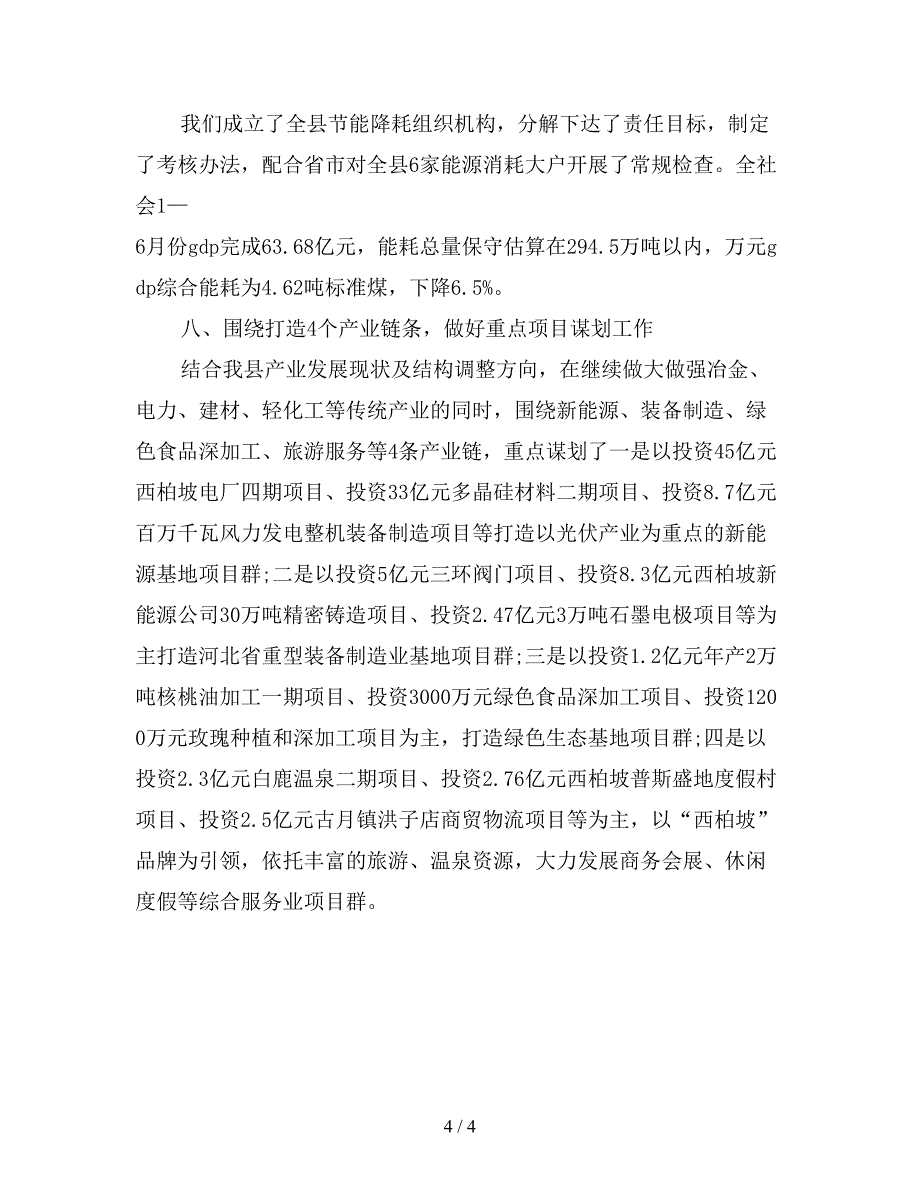 2019年政府第一季度工作总结800字.doc_第4页