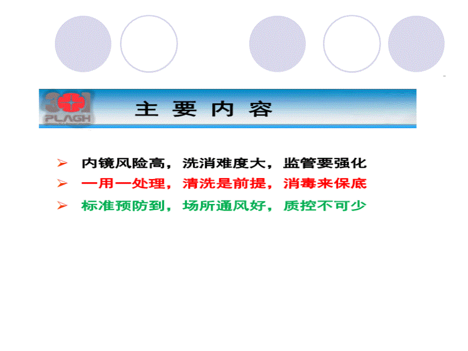 软式内镜清洗技术规范_第2页