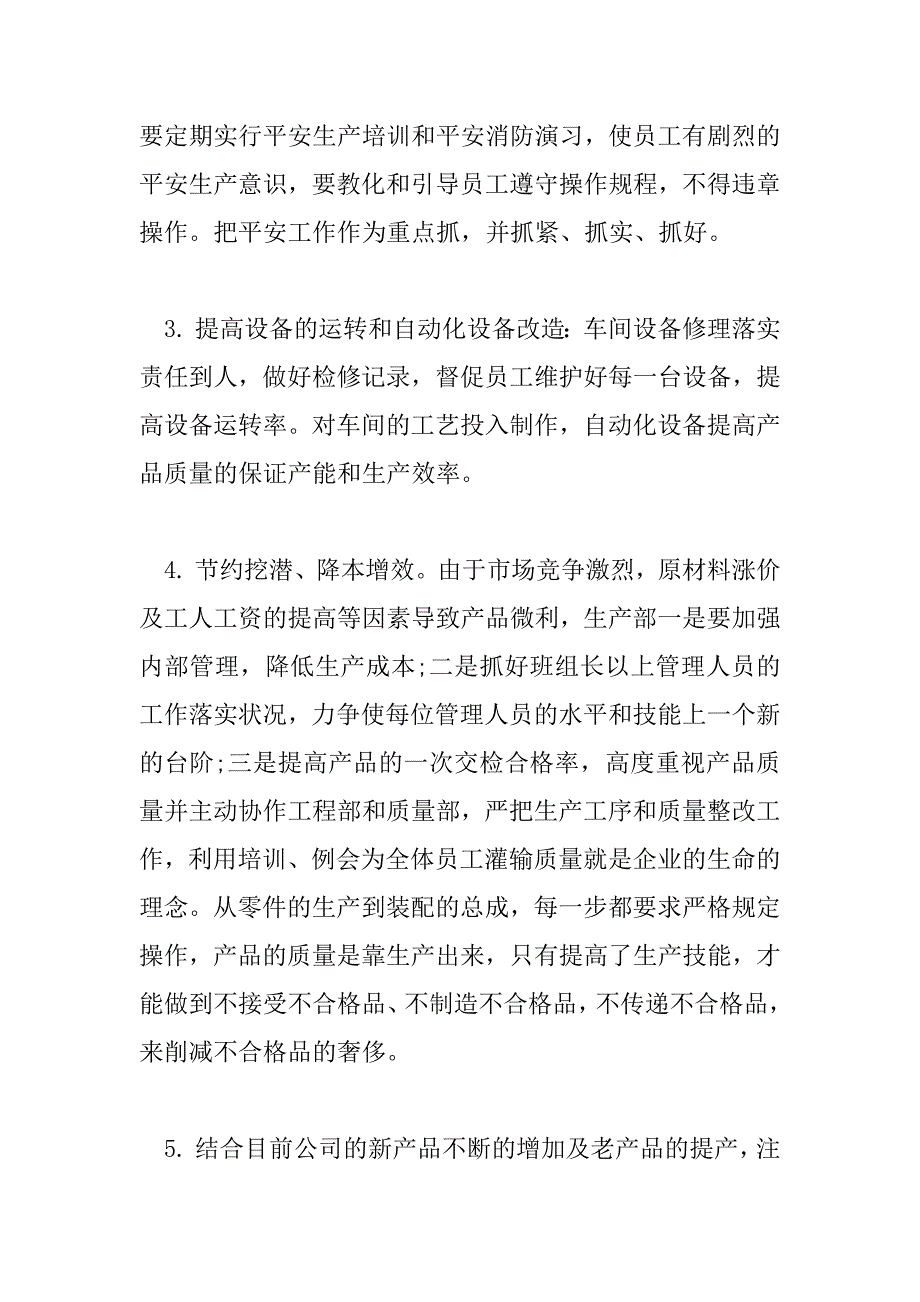 2023年最新2023车间年度工作计划范文三篇_第2页