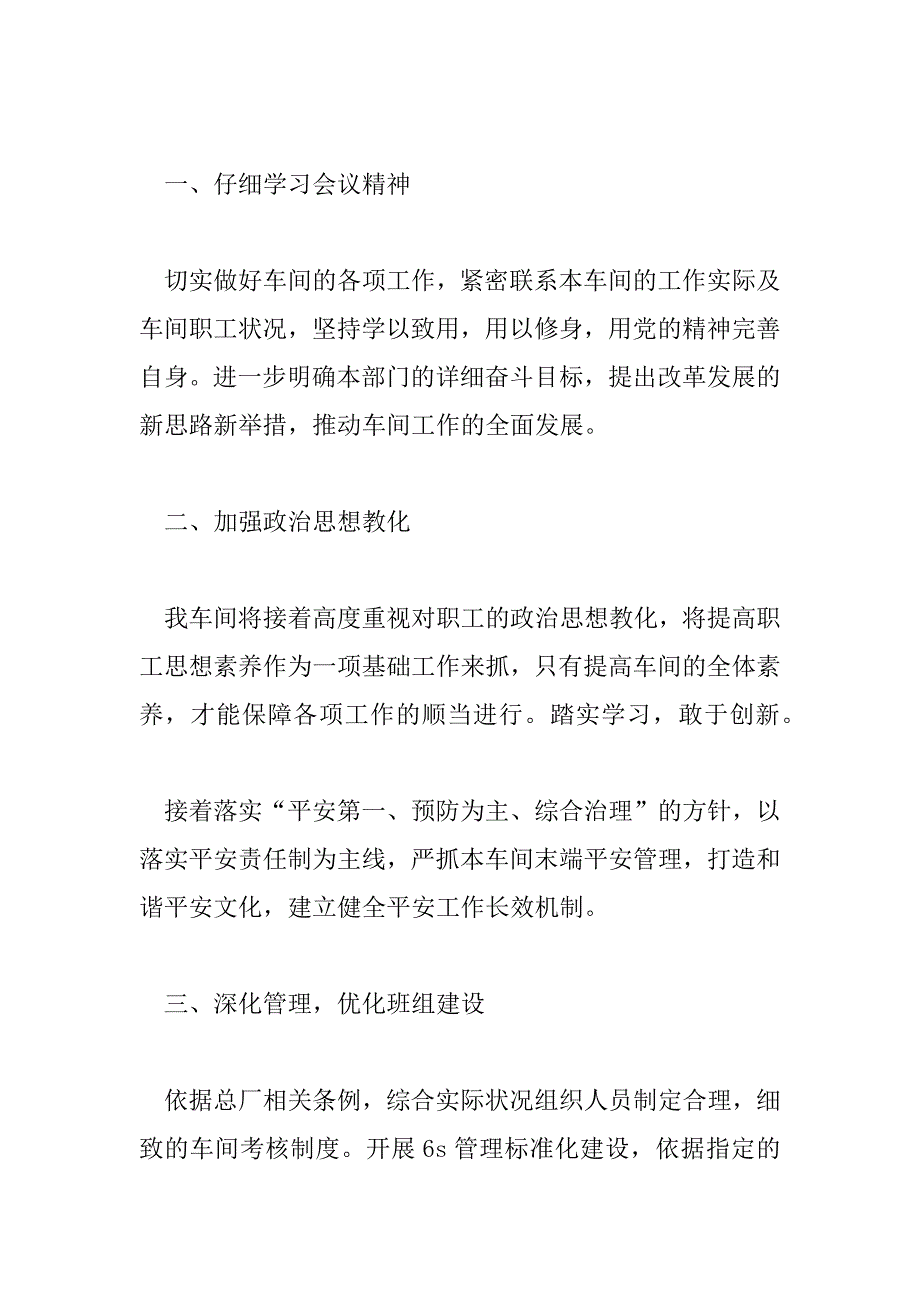 2023年最新2023车间年度工作计划范文三篇_第4页