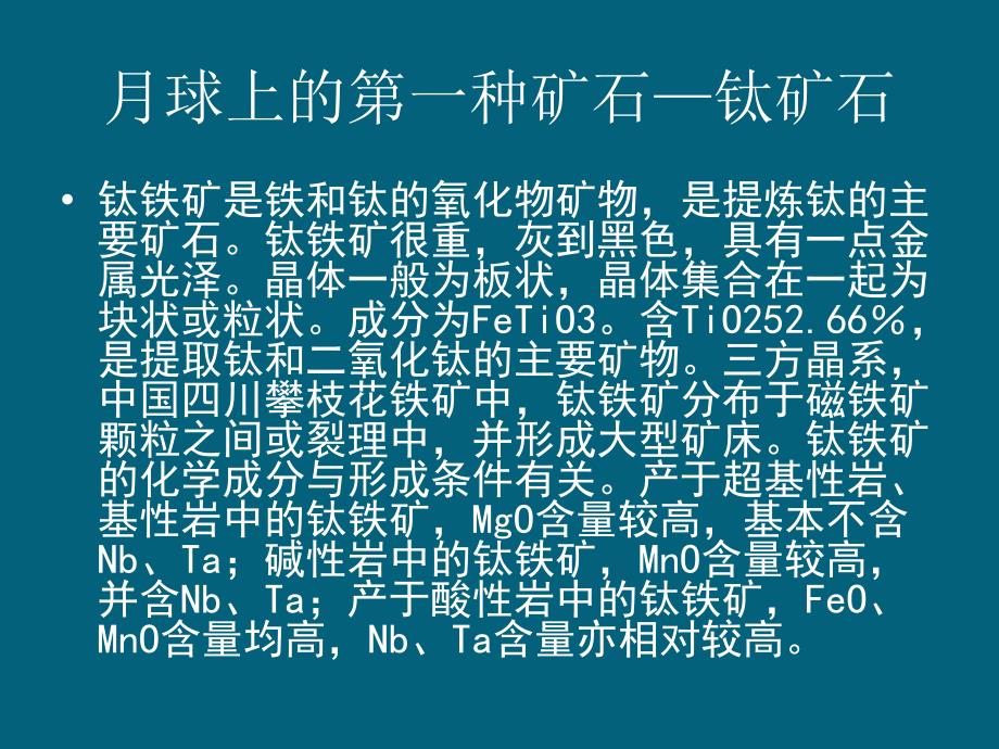 探月工程之资产丰富的月球_第2页