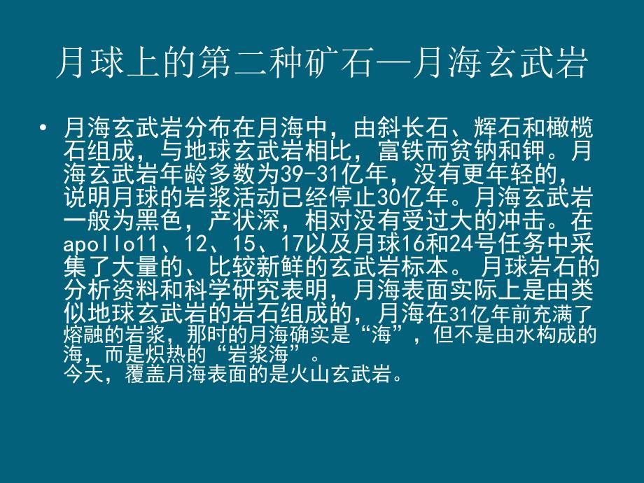 探月工程之资产丰富的月球_第3页