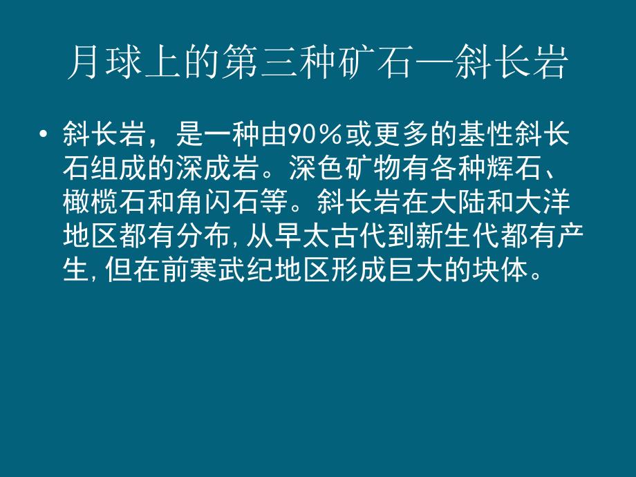 探月工程之资产丰富的月球_第4页