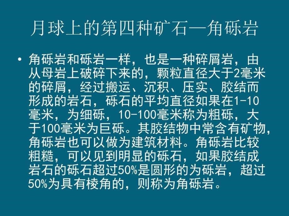 探月工程之资产丰富的月球_第5页