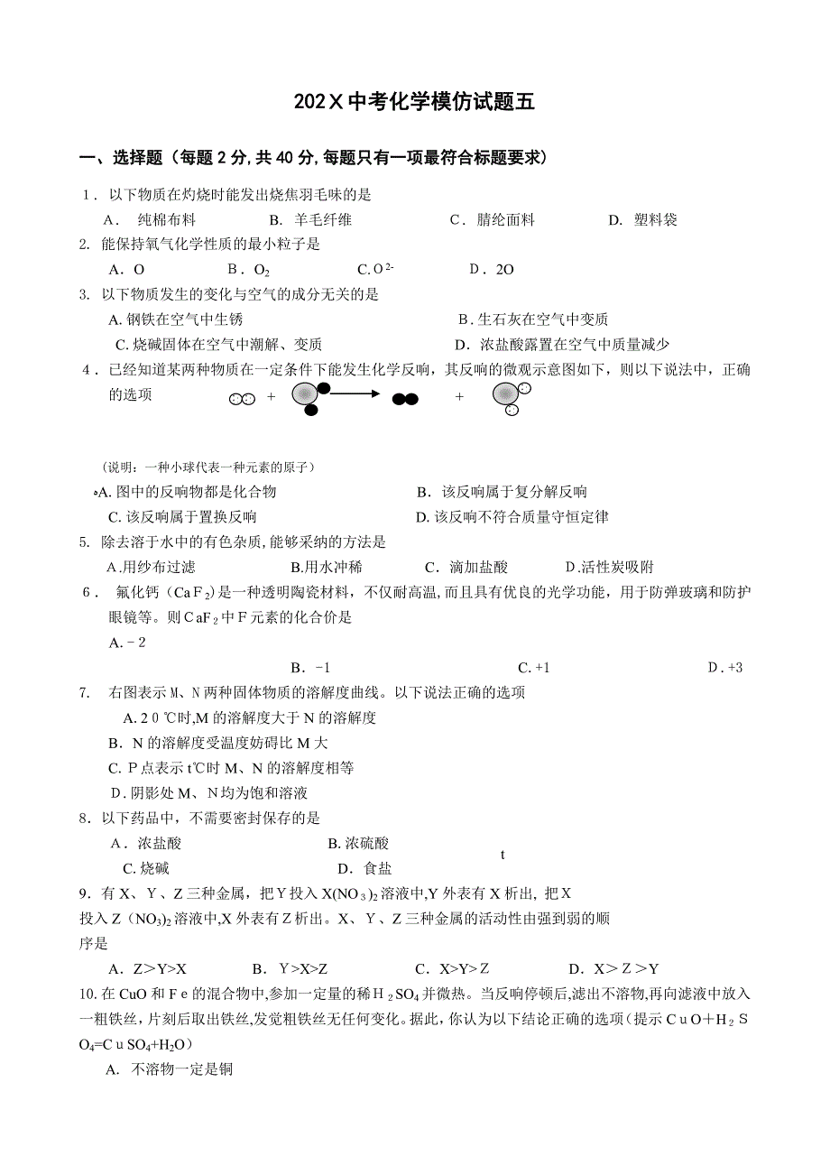 化学中考模拟试题五_第1页