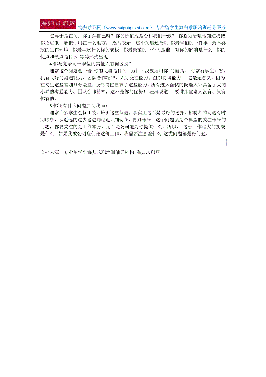 【北京海归招聘】把100个面试问题变成5个15578_第2页