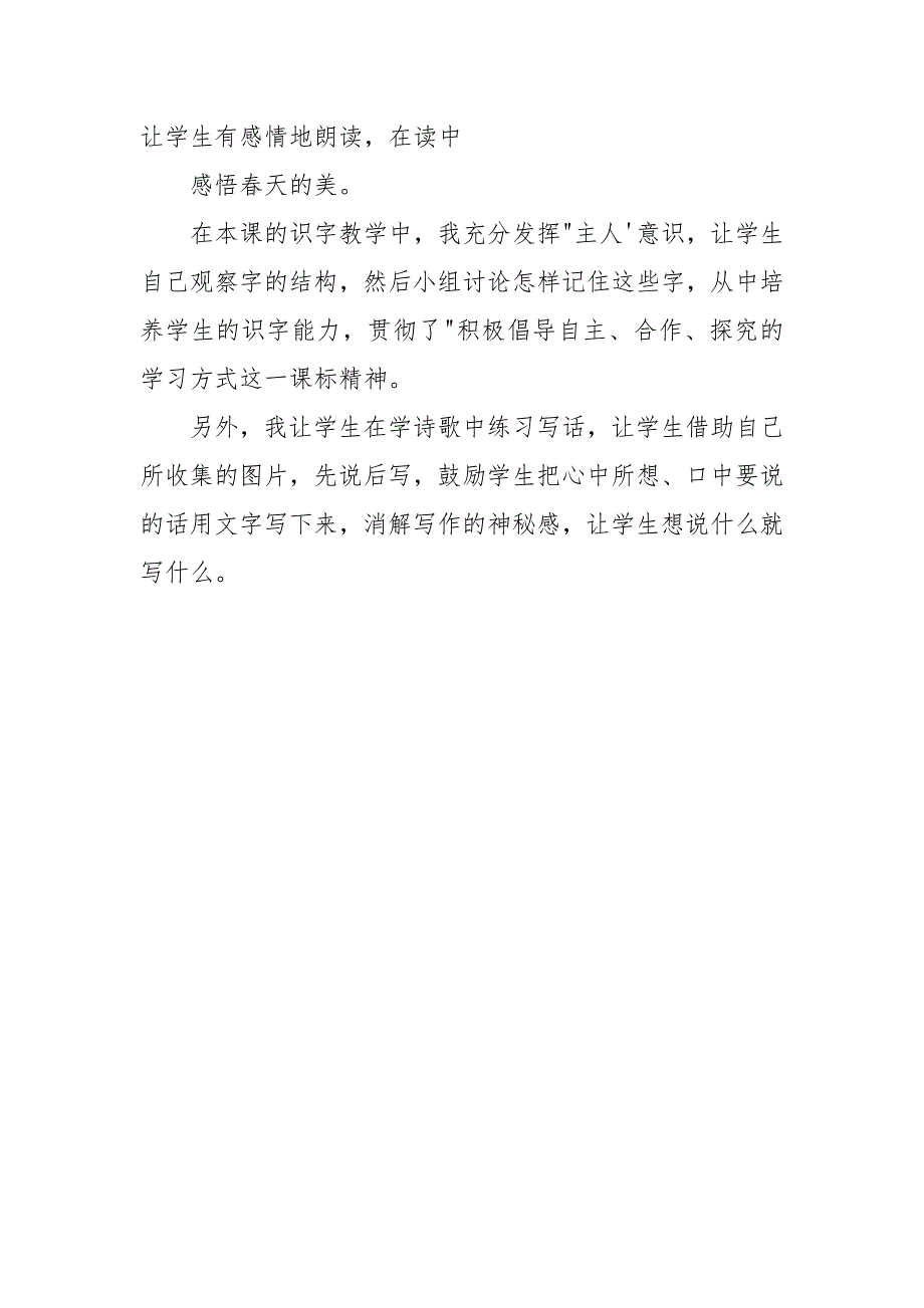 大班主题教案《插柳》含反思.docx_第3页