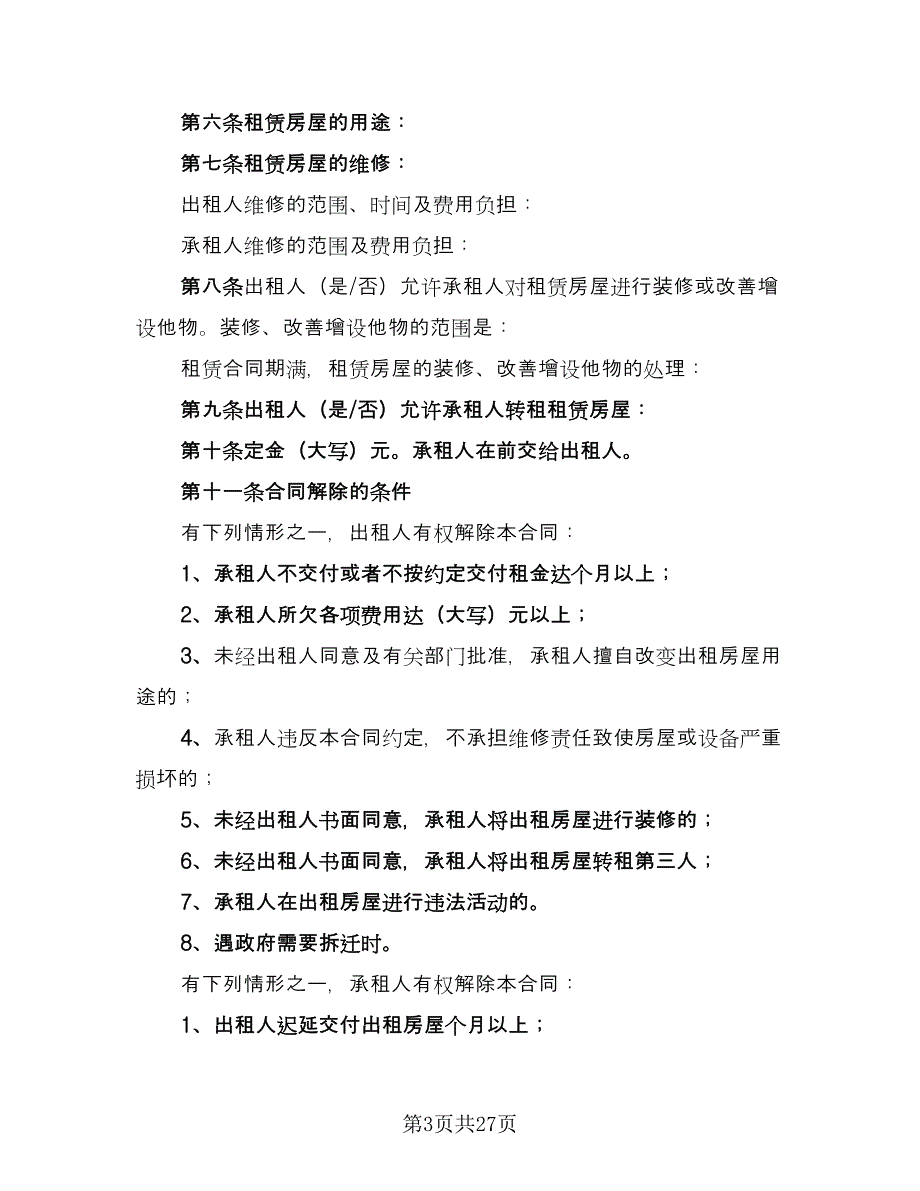 农村租房协议实样本（9篇）_第3页