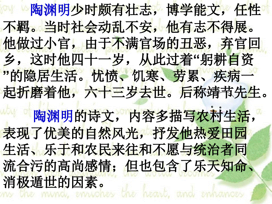 古诗三首使至塞上归园田居_第3页