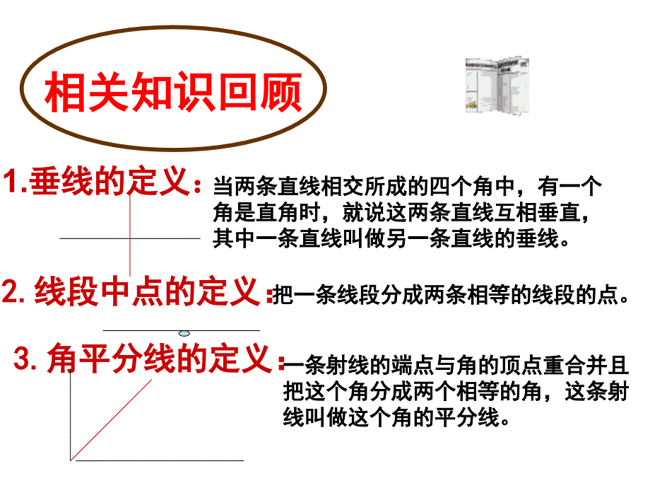 角形的高中线、角分线.ppt_第2页