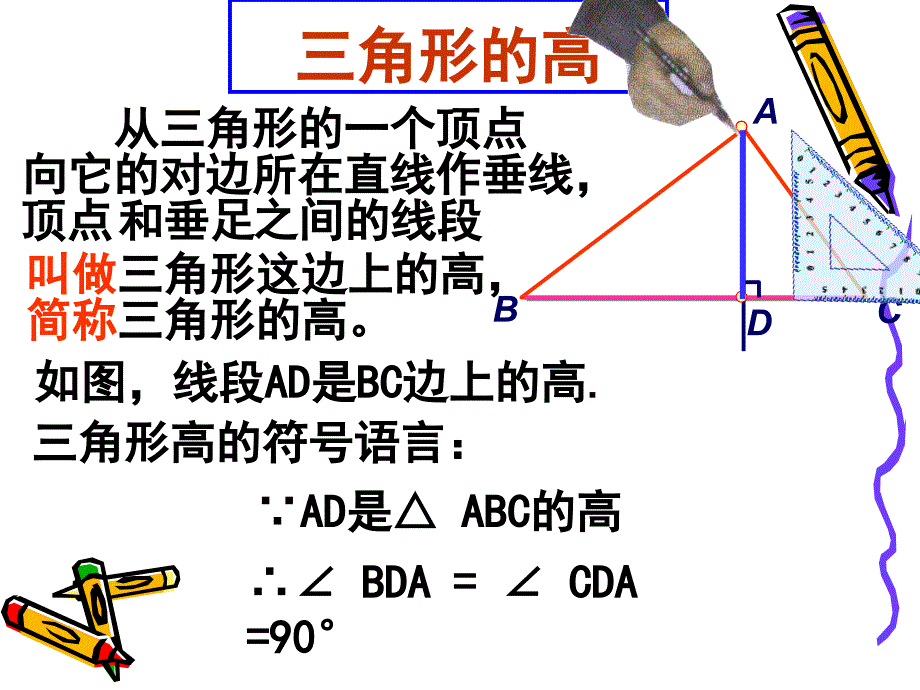 角形的高中线、角分线.ppt_第4页