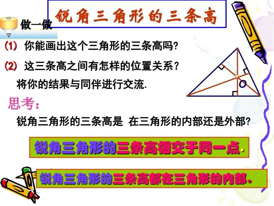 角形的高中线、角分线.ppt_第5页