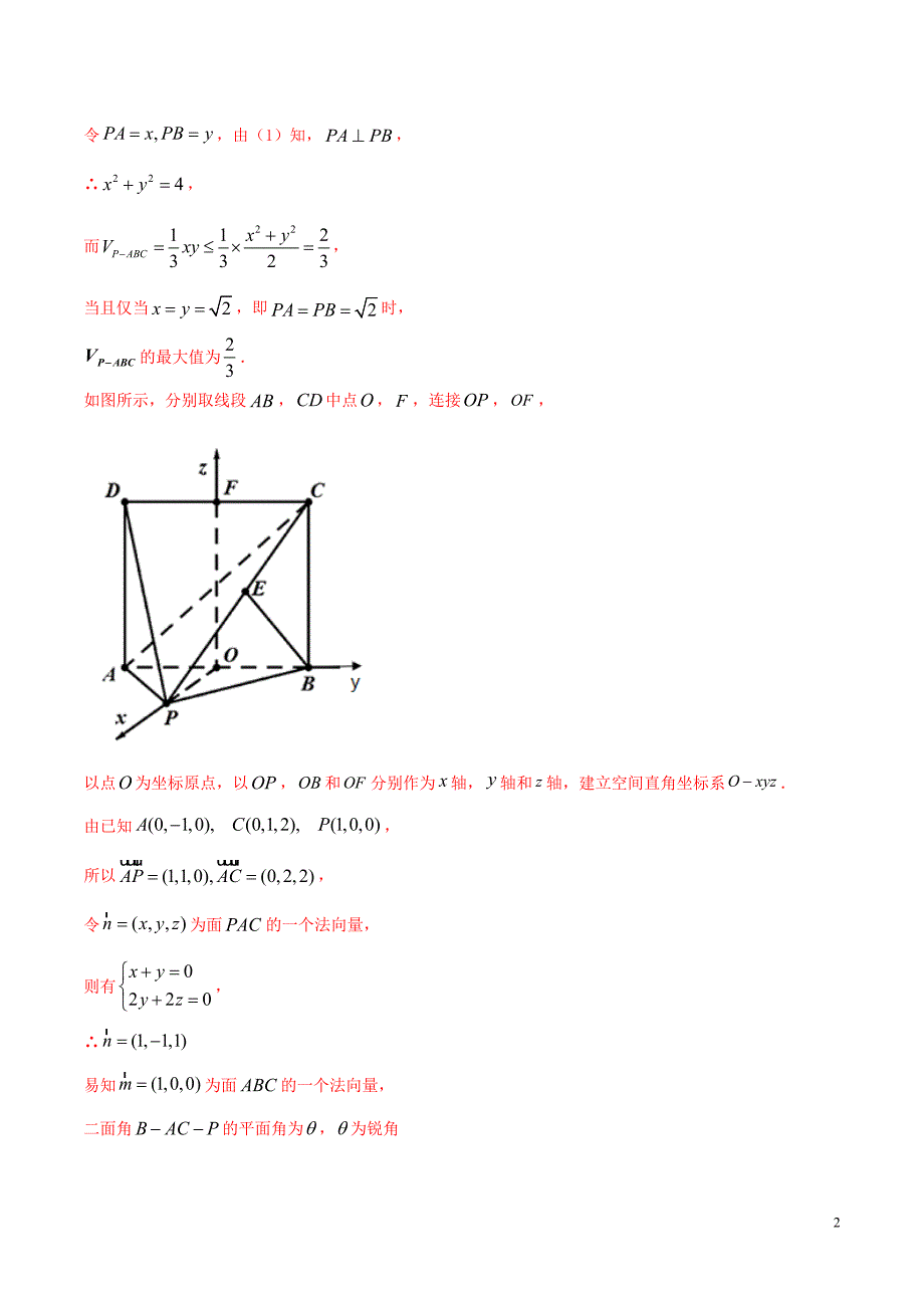 2020年高考数学一轮复习 考点45 立体几何中的向量方法必刷题 理（含解析）_第2页