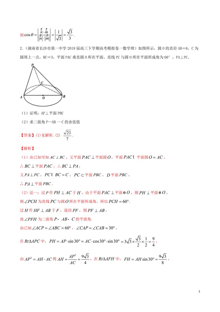 2020年高考数学一轮复习 考点45 立体几何中的向量方法必刷题 理（含解析）_第3页