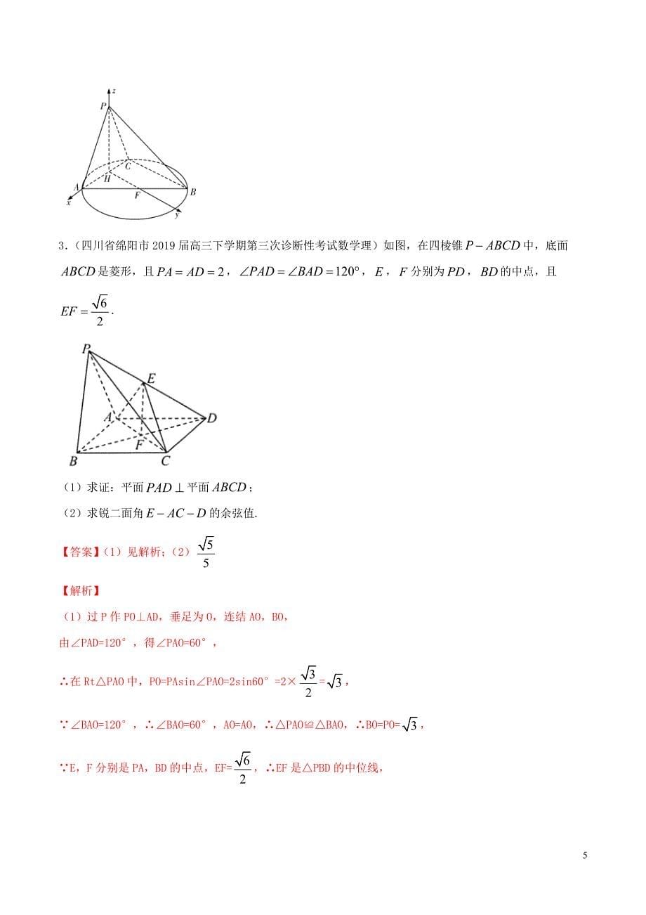 2020年高考数学一轮复习 考点45 立体几何中的向量方法必刷题 理（含解析）_第5页