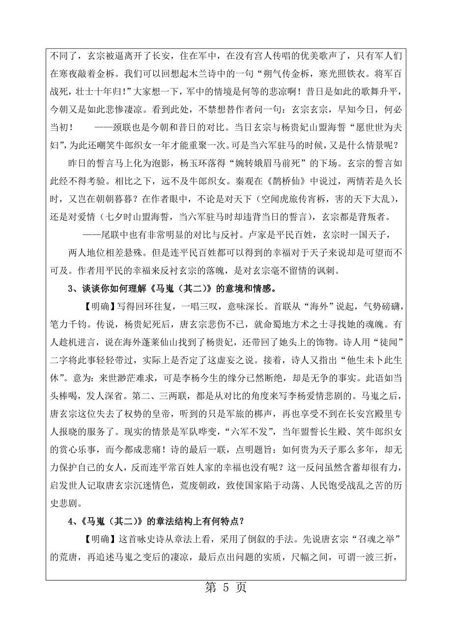 2023年最新高一语文人教版必修三第二单元《李商隐诗两首》教案.doc_第5页