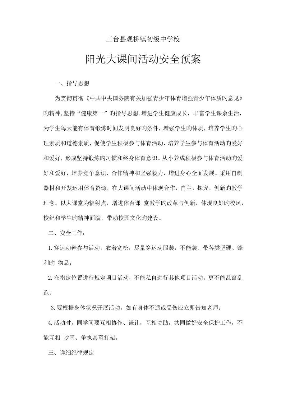 阳光大课间活动方案.doc_第5页