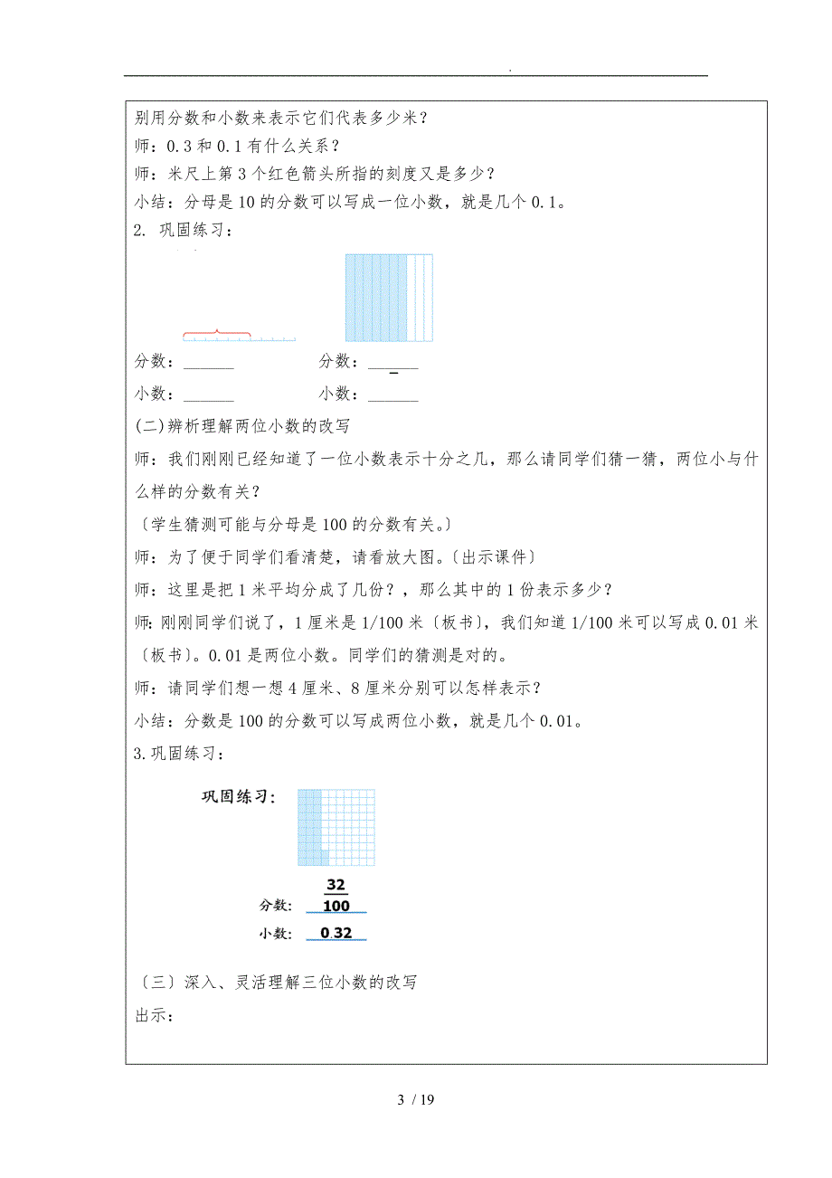 《小数的意义和性质》(小数的意义与小数的性质(共6个课时))_第3页