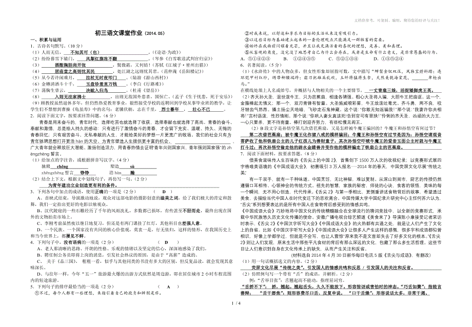 2014盐中初三二模语文试卷教师版_第1页