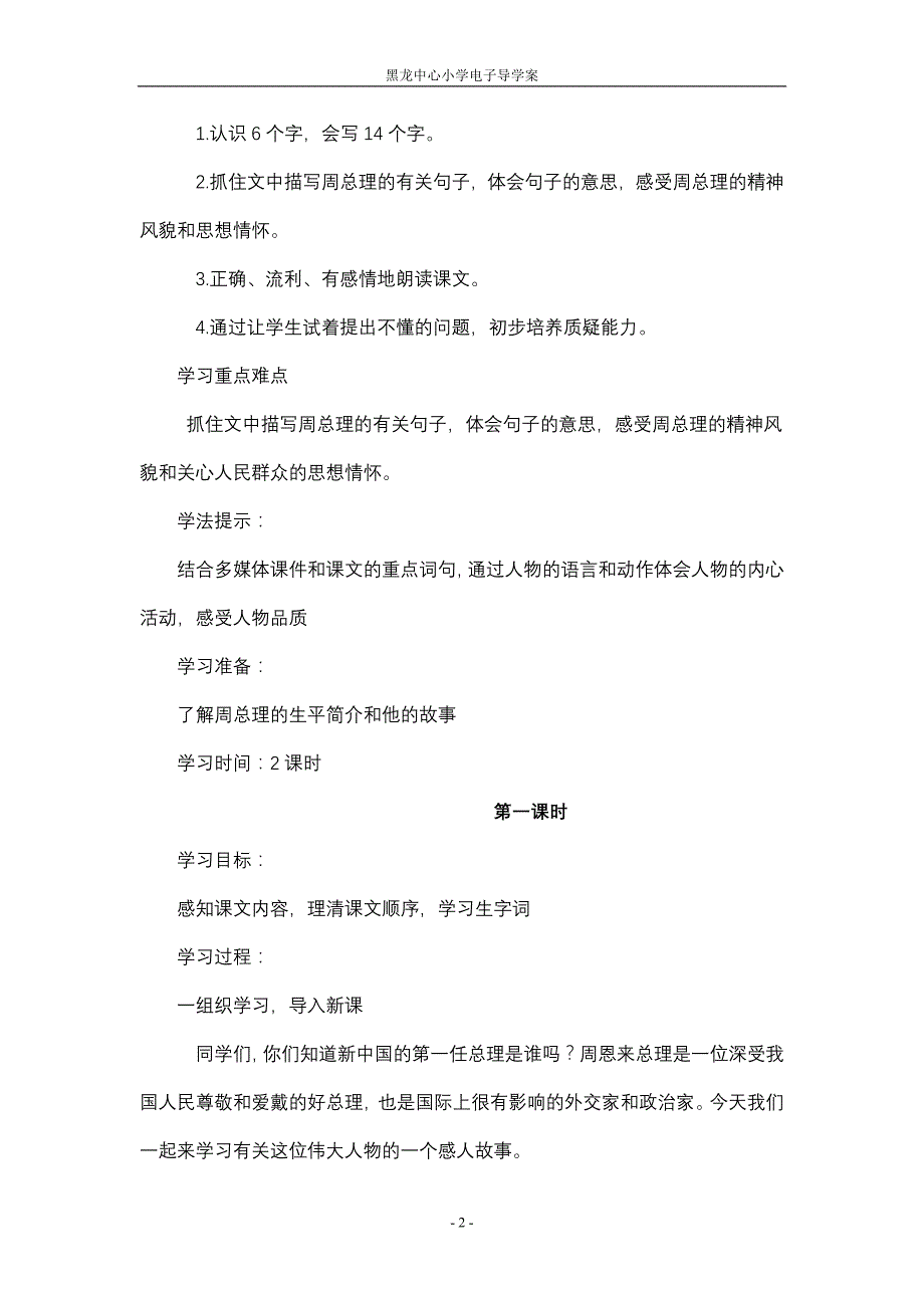 上册语文第六单元导学案_第2页