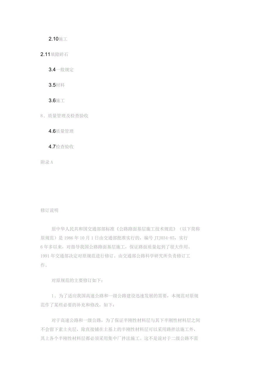 【2019年整理】公路路面基层施工技术规范_第3页