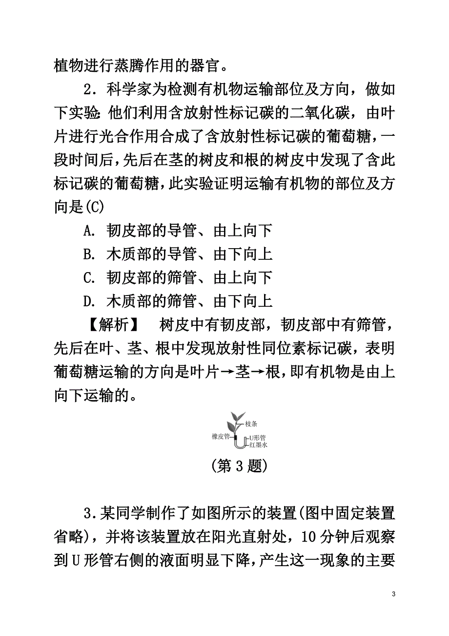 浙江省2021年中考科学课后强化训练4绿色植物的新陈代谢（1）（含解析）_第3页