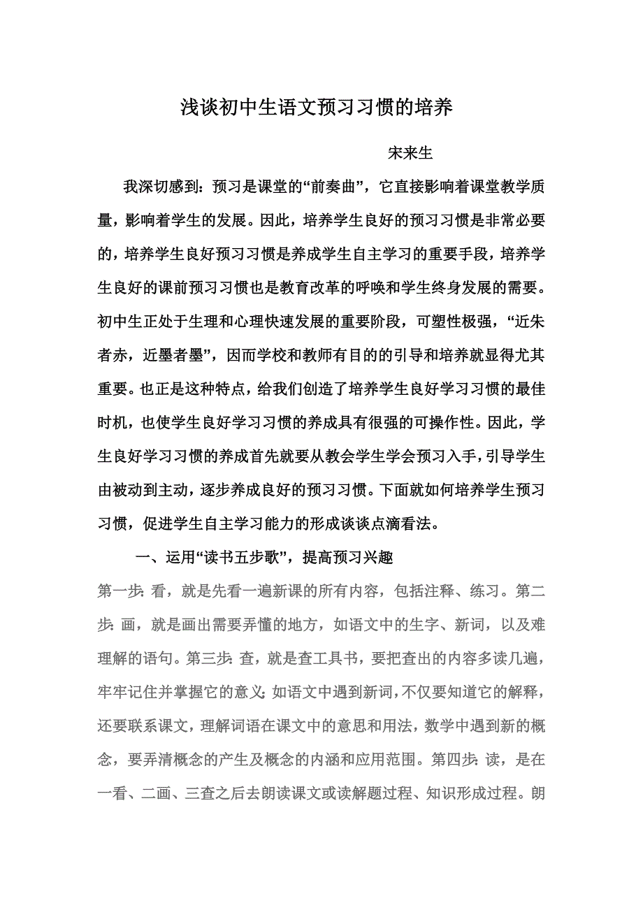 浅谈初中生语文预习习惯的培养_第1页