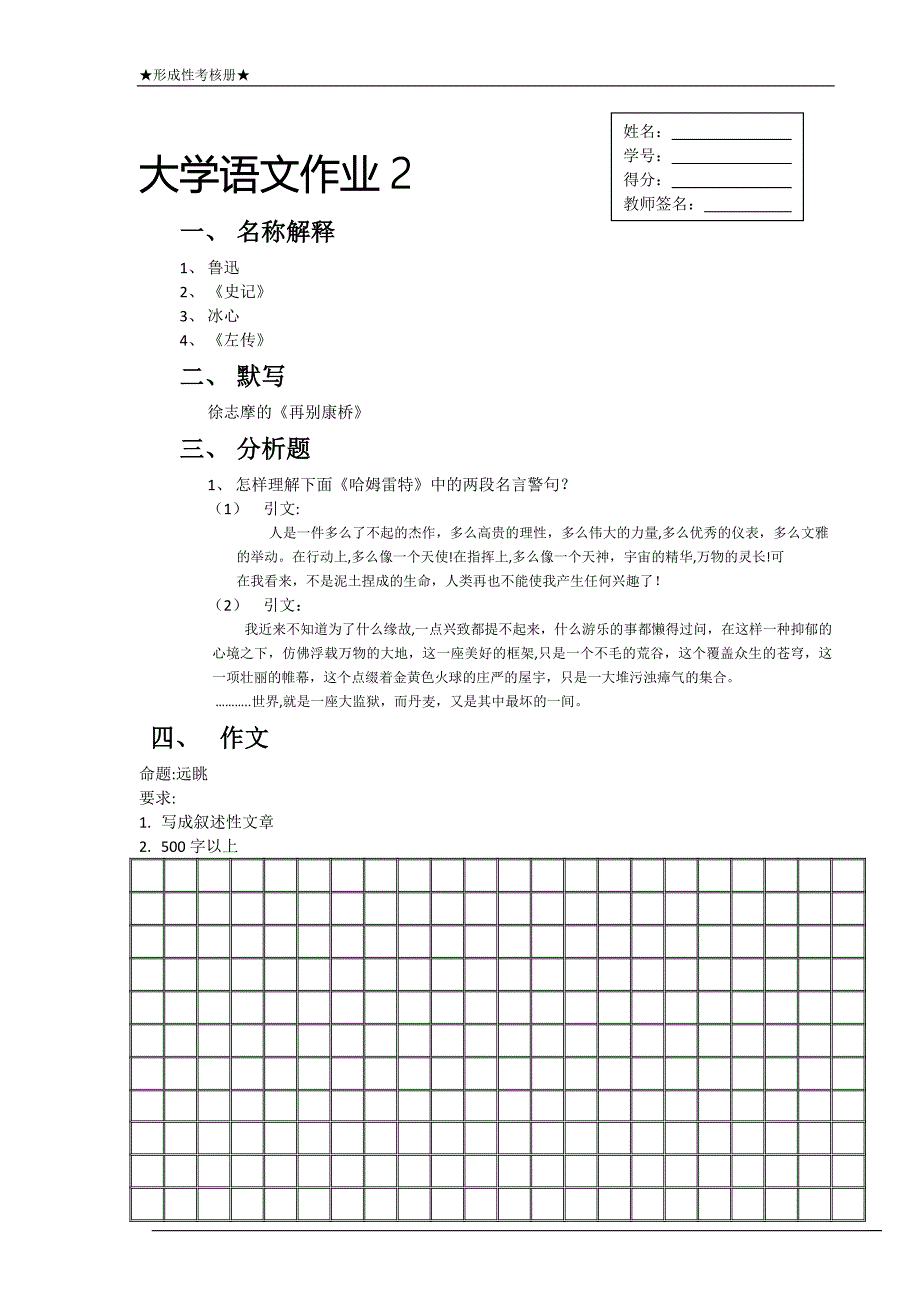 大学语文形成性考核册原题_第4页