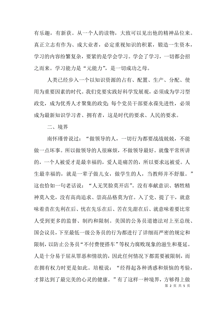 学习“五个带头”心得体会（三）.doc_第2页