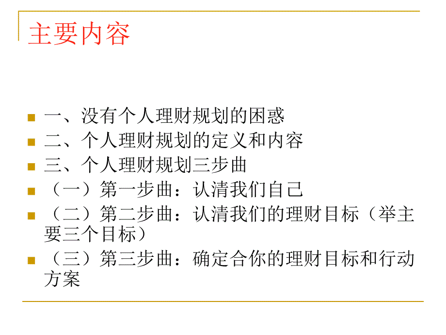 理财是一种责任_第3页