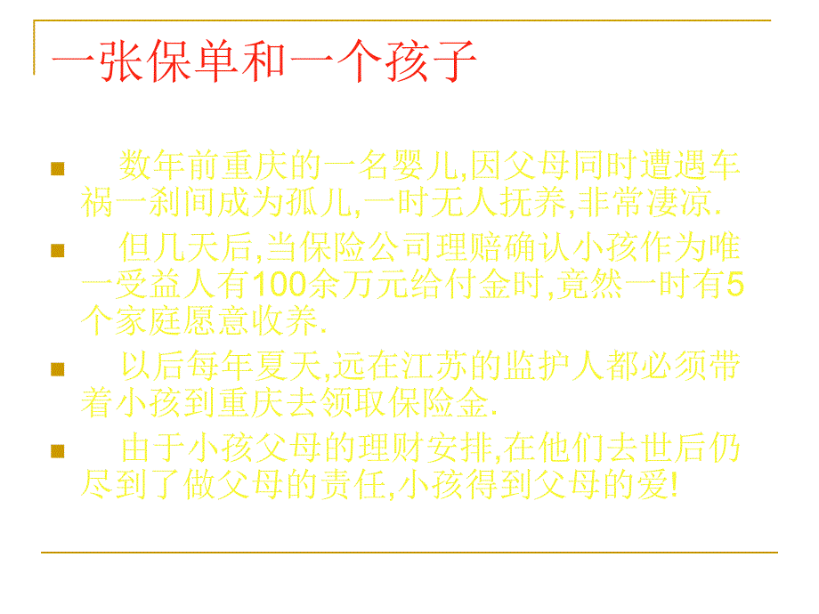 理财是一种责任_第4页