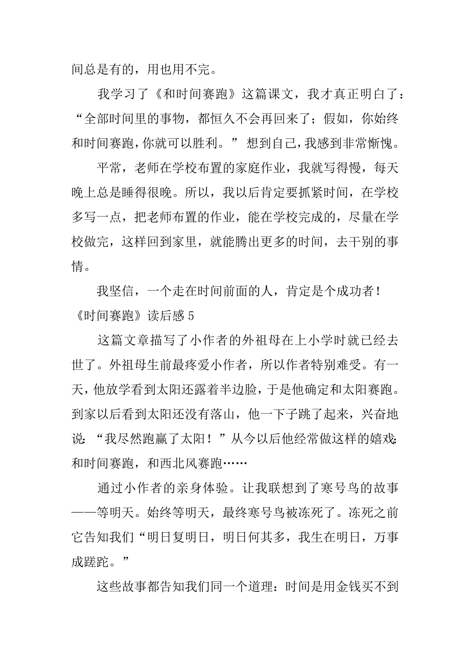 2023年《时间赛跑》读后感12篇和时间赛跑读后感左右_第3页