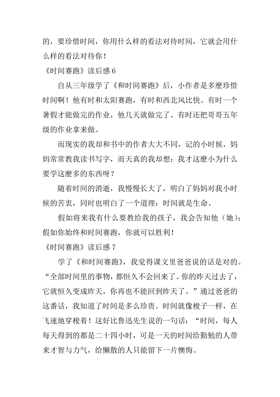 2023年《时间赛跑》读后感12篇和时间赛跑读后感左右_第4页