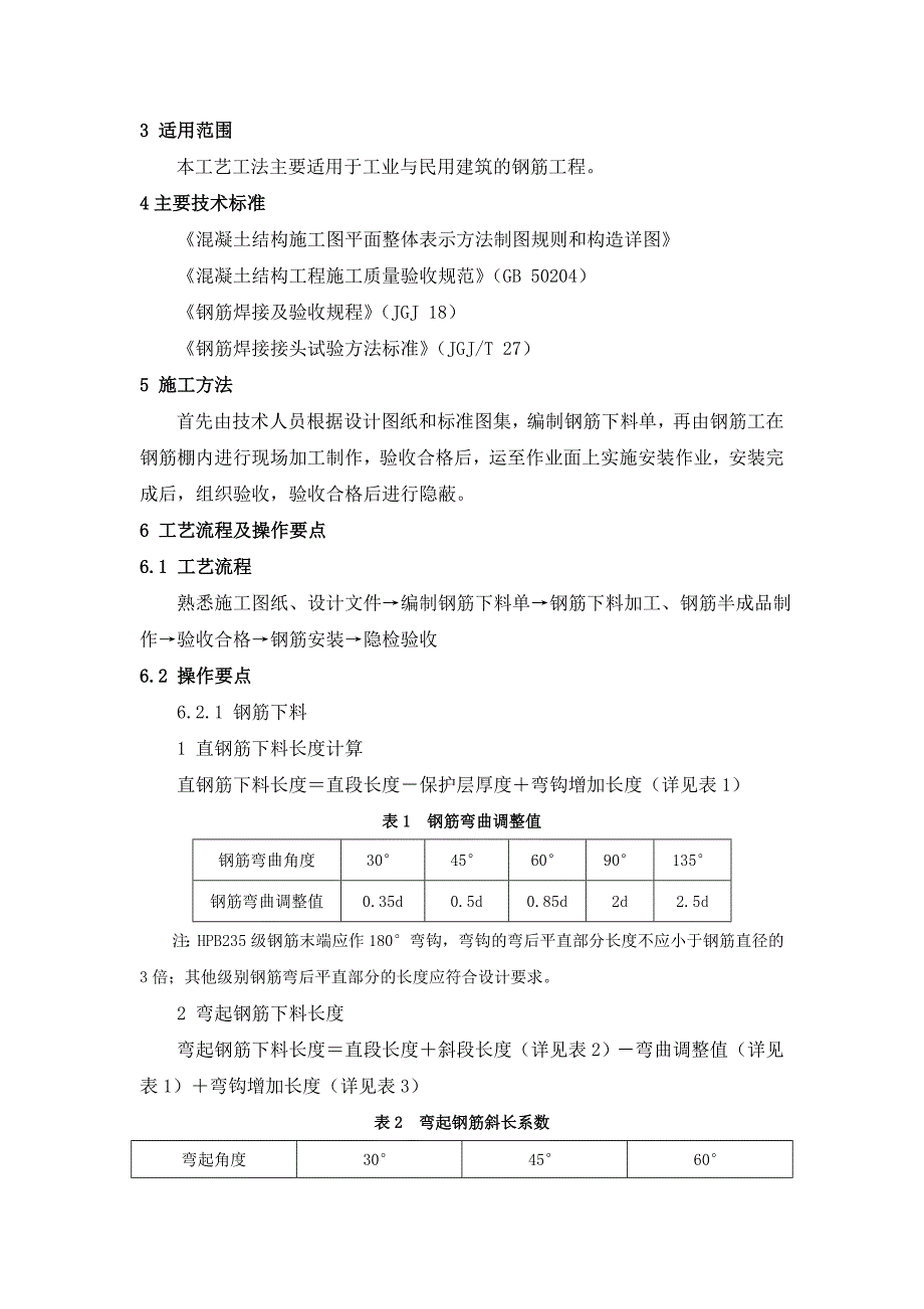 钢筋工程制作安装施工工艺工法_第2页